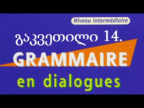 თავი 14 - Les verbes avec ou sans préposition + infiitif